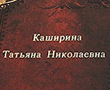 тиснение надписи на обложке Paperblanks paperfan