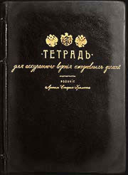 Кожаные блокноты, книги и ежедневники времен Царской России