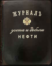 Кожаные блокноты, книги и ежедневники времен Царской России